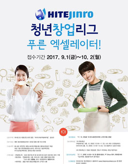 제2회 하이트진로 청년창업리그 공모전.