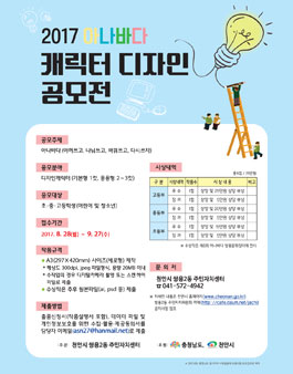 2017 아나바다 캐릭터 공모전.