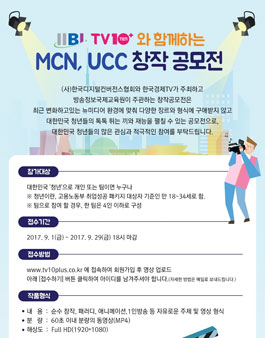 MCN, UCC 창작공모전.