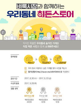 우리동네 히든스토어 공모전.