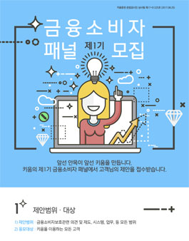 키움증권 금융소비자 패널 1기 모집.