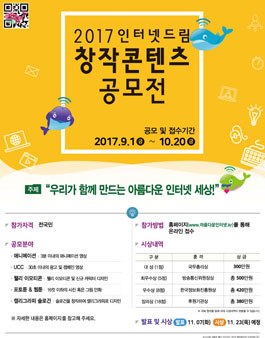 2017 인터넷드림 창작콘텐츠 공모전.
