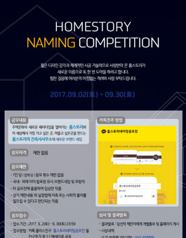 홈스토리 네이밍 공모전.