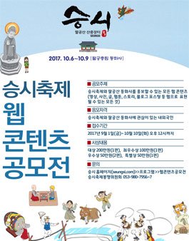 2017년 승시축제 웹 콘텐츠 공모전.