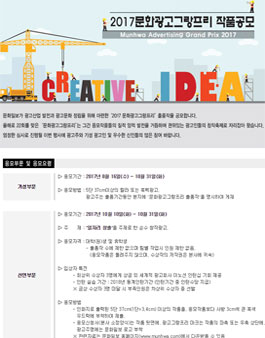 2017 문화광고그랑프리 작품공모.