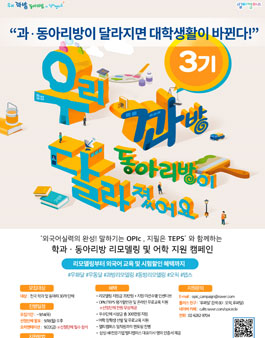 우리 과·동아리방이 달라졌어요 3기.