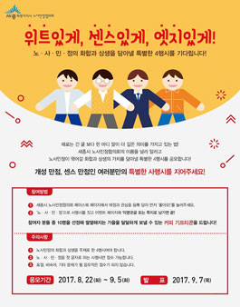 세종시 노사민정 4행시 공모전 .