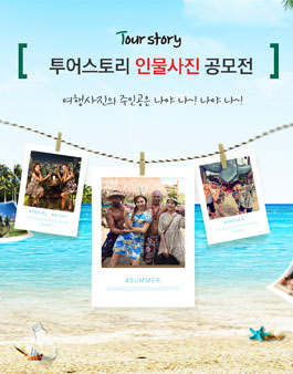 투어스토리 인물사진 공모전