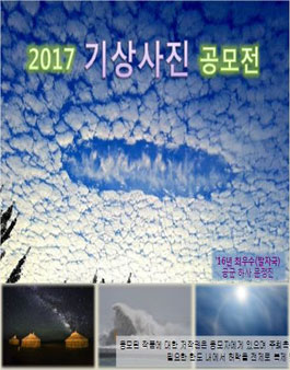2017년 기상사진 공모전
