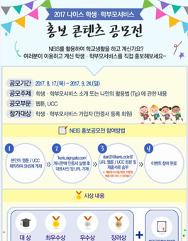 내가 직접 홍보하는 나이스 학생·학부모서비스!.