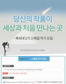 북씨네 1기 스페셜 작가 모집(필름몽)(기간연장).