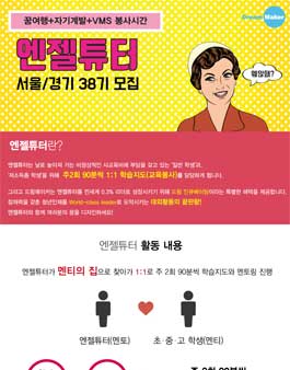 서울/경기 엔젤튜터 38기.