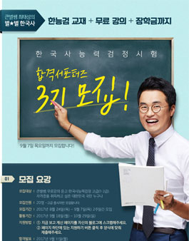이투스북 한국사능력검정시험 합격서포터즈 3기 모집.