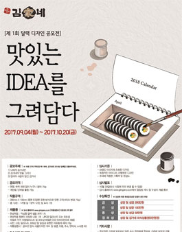 제1회 김가네 달력 디자인 공모전﻿.