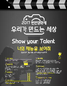제14회 뻔펀영화제 우리가 만드는 세상.