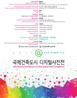 국제건축도시 디지털 사진전 공모전.