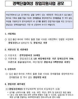 경력단절여성 창업지원사업.