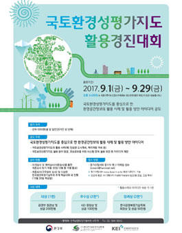 국토환경성평가지도 활용 경진대회.
