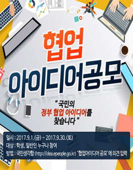 행정안전부 협업 아이디어 공모.