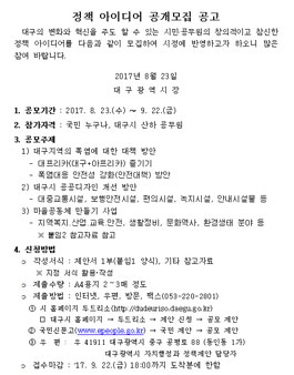 대구시 2017년 제3회 시민·공무원 정책제안 공모.