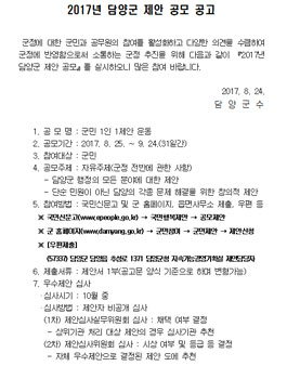2017년 담양군 제안 공모(대상:담양군민).