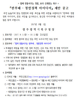 반부패·청렴정책 아이디어 제안 공고.