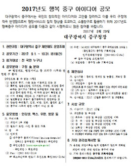 2017년도 행복 중구 아이디어 공모