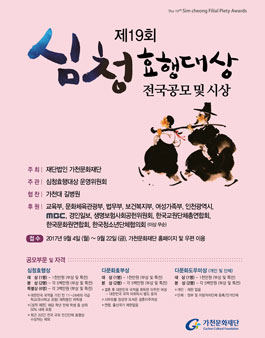 제19회 심청효행대상 전국 공모 안내.