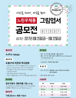 느린우체통 그림엽서 공모전.