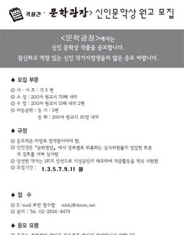 문학광장 제67기 신인작가 공모.