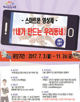 내가 만드는 우리동네 스마트폰 영상제.