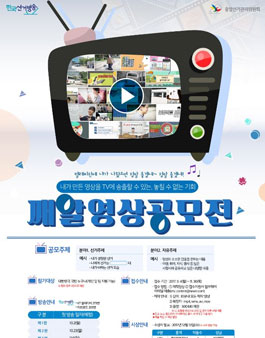 [중앙선거관리위원회] 우수작품 방송 송출 기회! 시청자가 만드는 깨알영상 공모전 (자율주제, 선거관련주제).