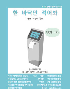 한바닥 글쓰기 공모전.