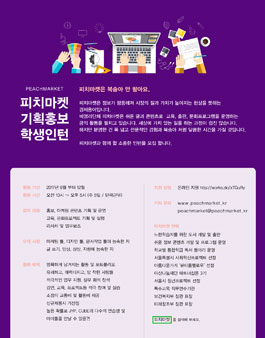 피치마켓 홍보, 기획 학생 인턴 모집.