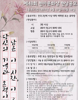 제48회 천마문화상 공모.