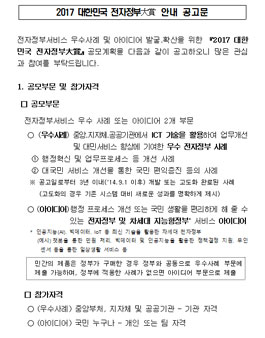 2017 대한민국 전자정부 대상.