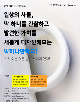 딱하나만학교 2,3기 모집.