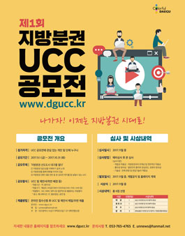 제1회 지방분권 UCC 공모전