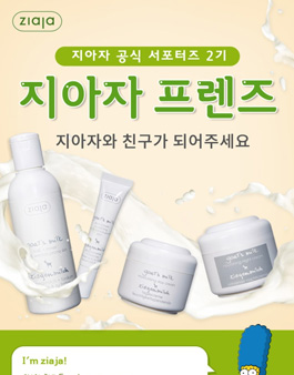 지아자 프렌즈 2기 모집.