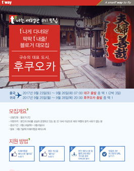티웨이항공 티나는 여행단 11기 모집.