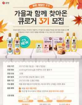 큐원 큐로거 3기 모집 .