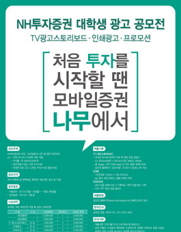 NH투자증권 대학생 광고 공모전.