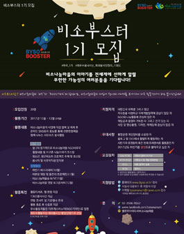 비소나눔마을 서포터즈 비소 부스터 1기 모집.