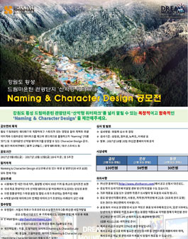산악형 워터파크 Naming & Character Design 공모전.