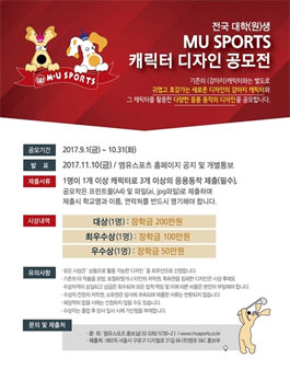 MU SPORTS 캐릭터 디자인 공모전.
