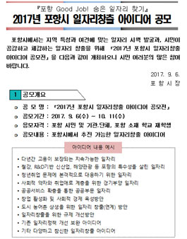 2017년 포항시 일자리창출 아이디어 공모전(대상:포항시민 외).