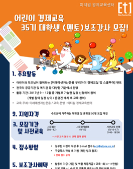 미래에셋자산운용 우리아이 경제교실 및 우리아이 스쿨투어.