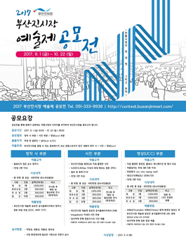 2017 부산진시장 예술제 공모전.