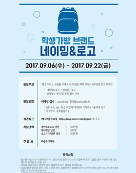 학생 가방 브랜드 네이밍&로고.
