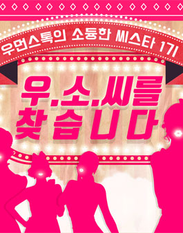 우먼스톡 우소씨 1기 모집.